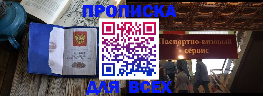 прописка гарантия в Хасавюрте