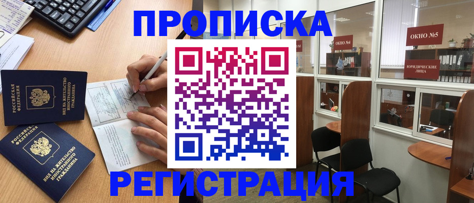 прописка гарантия в Хасавюрте