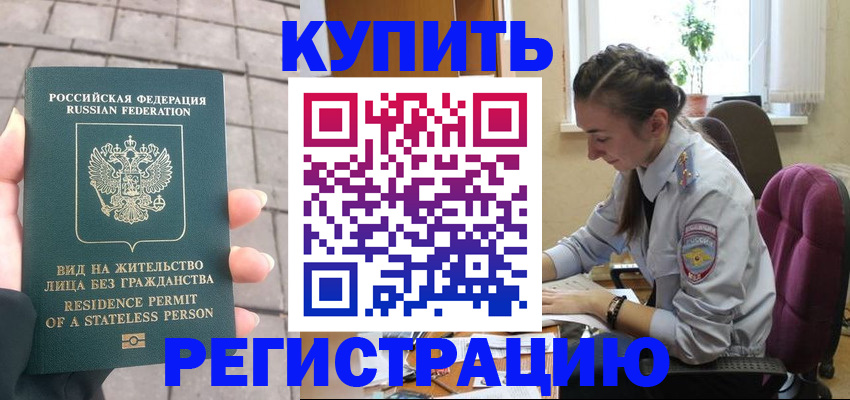где прописаться в Хасавюрте
