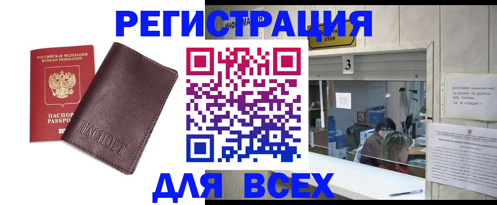 прописка для работы в Хасавюрте