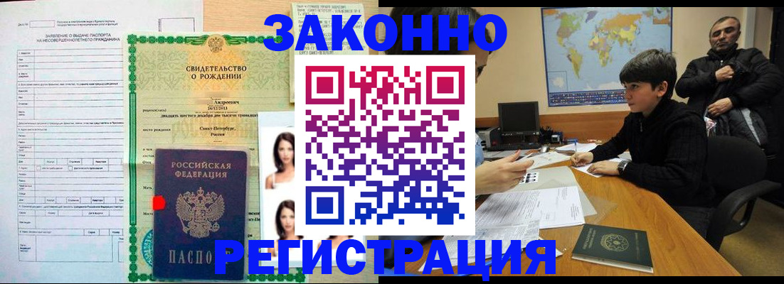 прописка ребенка в Хасавюрте