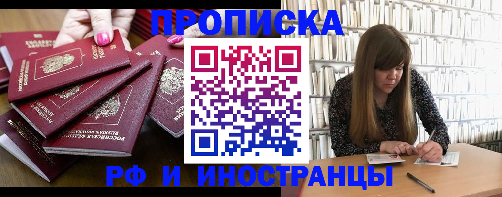 прописка регистрация в Хасавюрте